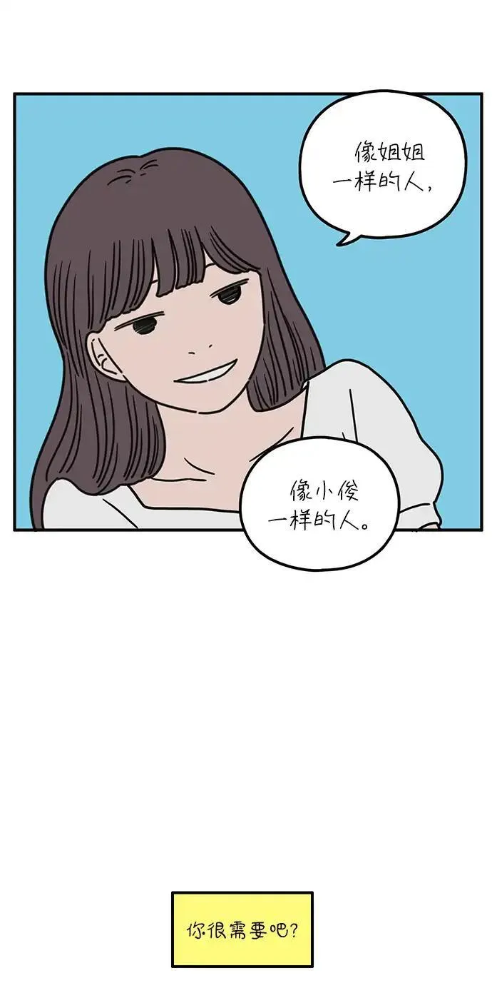 29岁的我们漫画,[第85话] 第一颗智齿45图