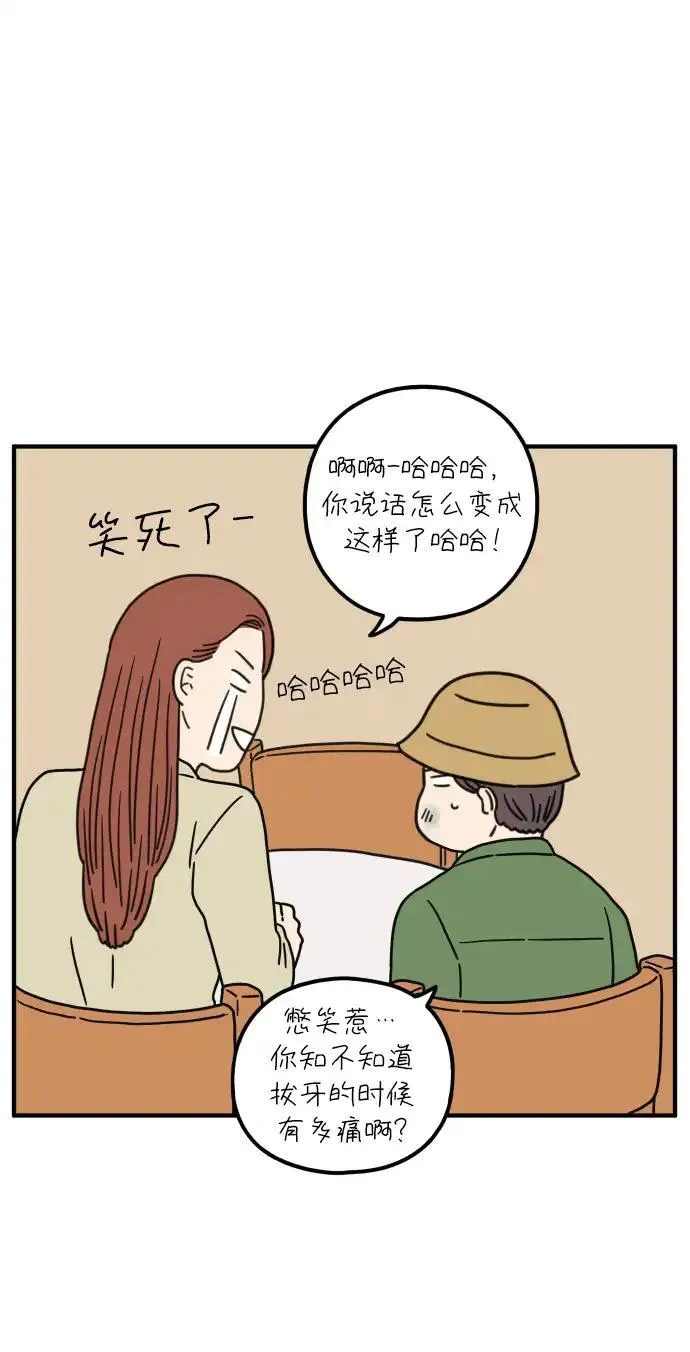 29岁的我们漫画,[第85话] 第一颗智齿77图