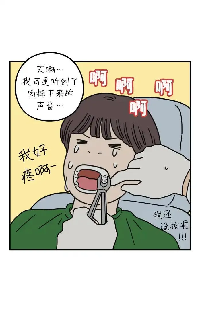 29岁的我们漫画,[第85话] 第一颗智齿78图