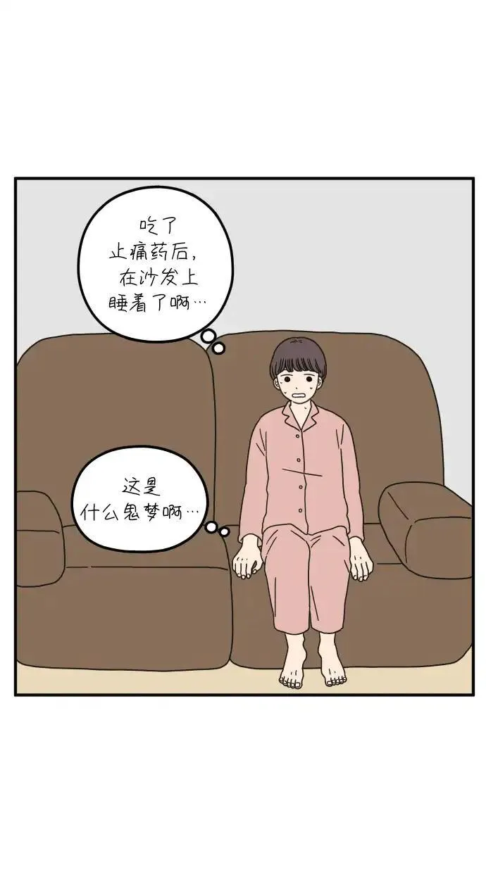 29岁的我们漫画,[第85话] 第一颗智齿57图