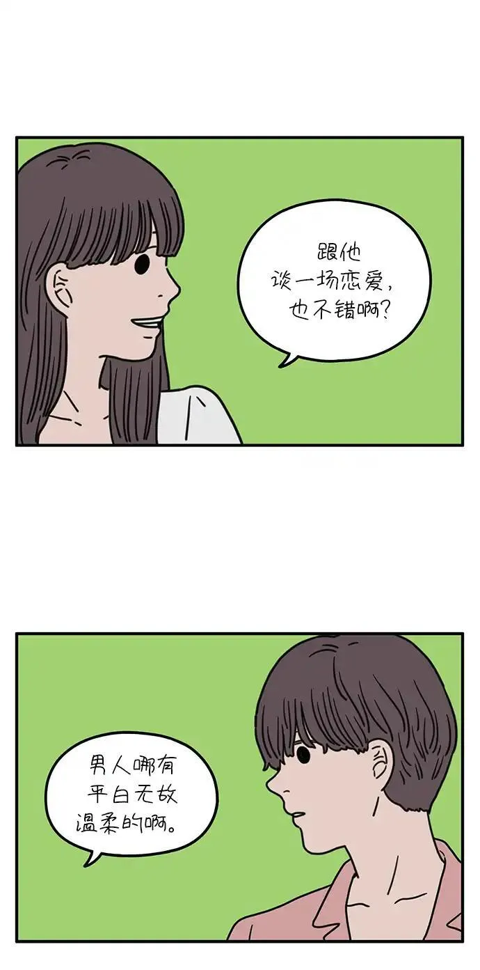 29岁的我们漫画,[第85话] 第一颗智齿43图