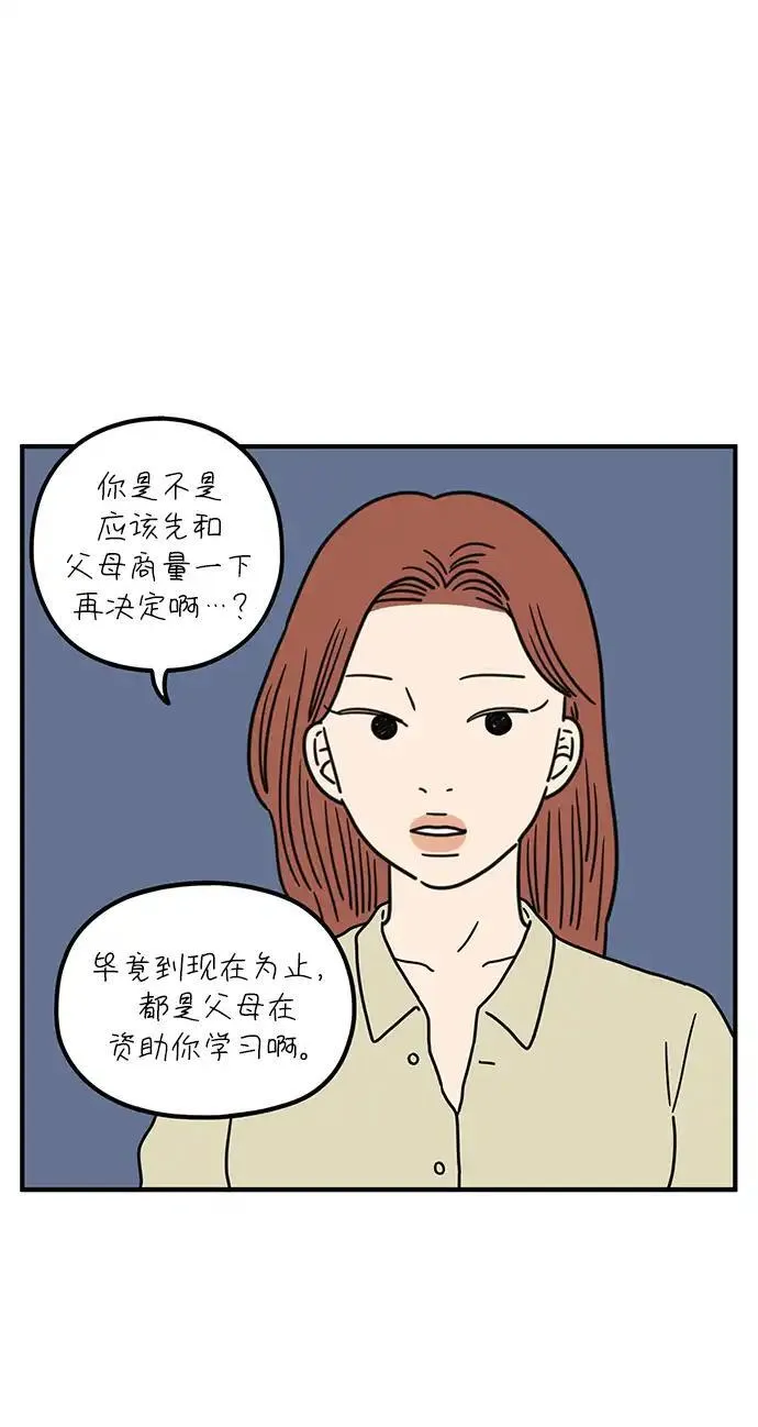 29岁的我们漫画,[第86话] 奉的休假第三天30图