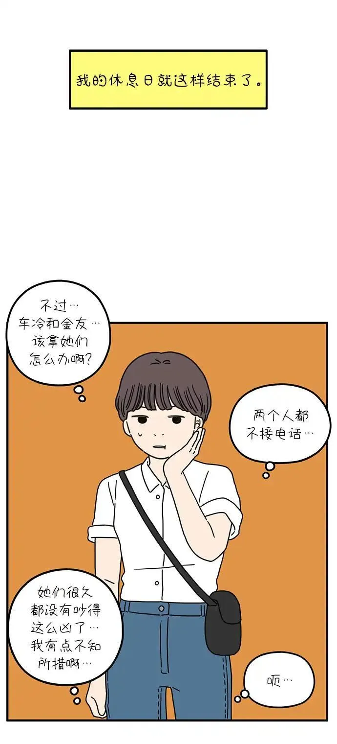 29岁的我们漫画,[第86话] 奉的休假第三天50图