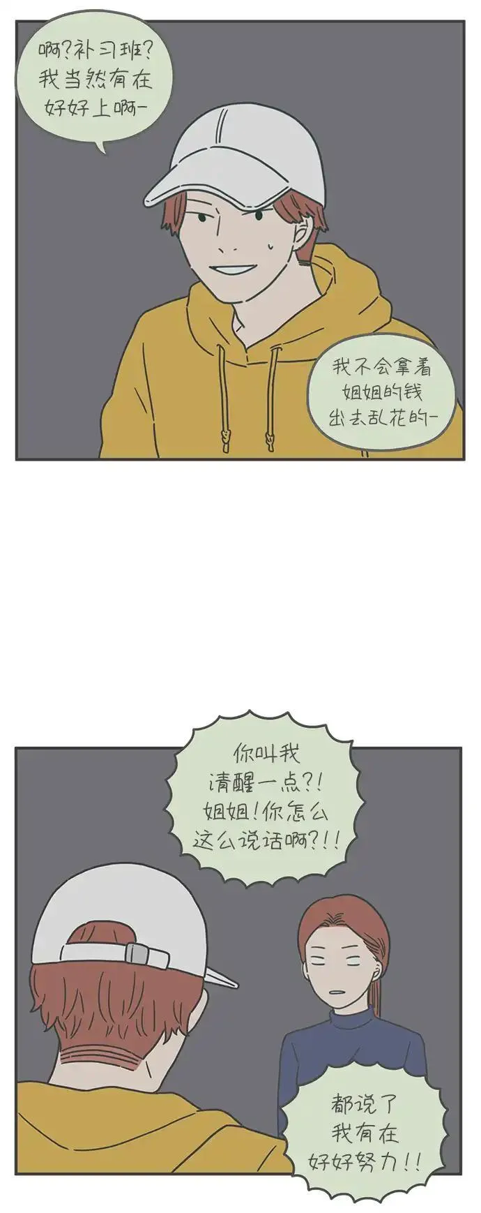 29岁的我们漫画,[第86话] 奉的休假第三天29图