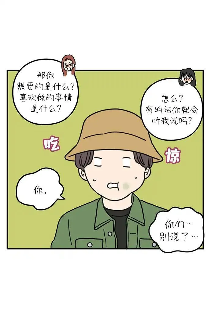 29岁的我们漫画,[第86话] 奉的休假第三天36图