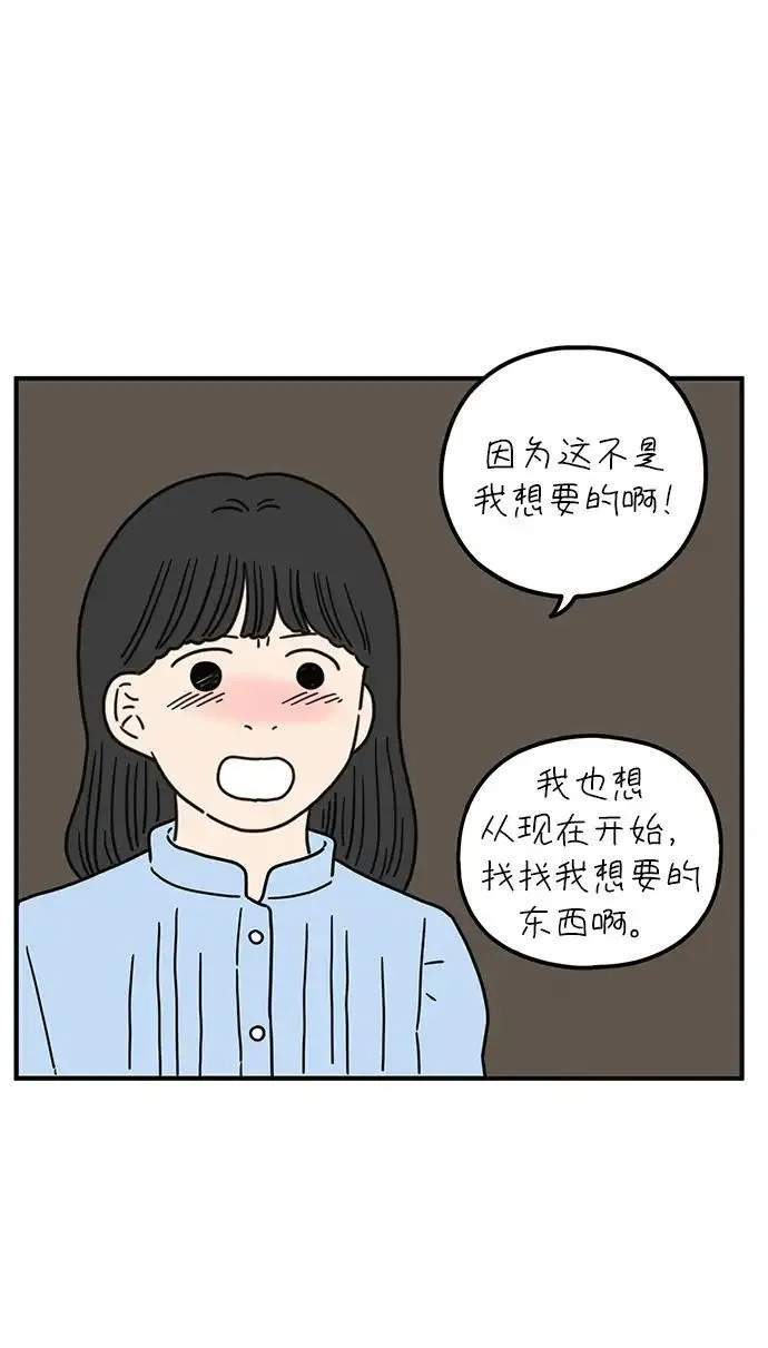 29岁的我们漫画,[第86话] 奉的休假第三天35图