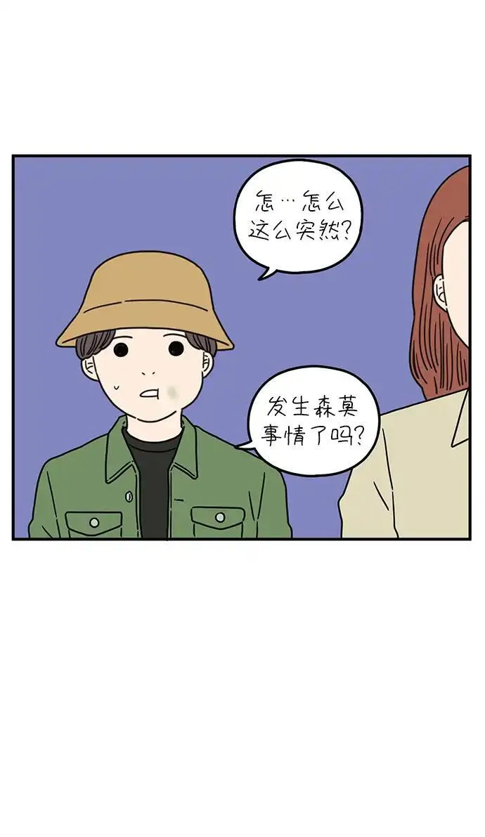 29岁的我们漫画,[第86话] 奉的休假第三天14图