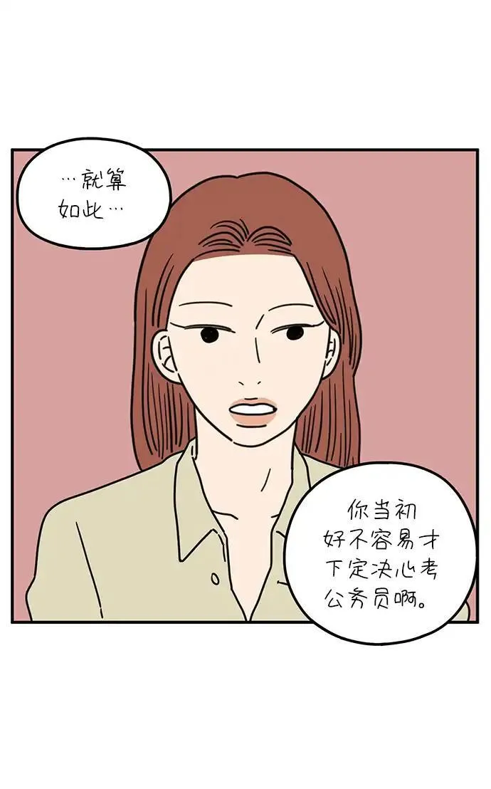 29岁的我们漫画,[第86话] 奉的休假第三天17图