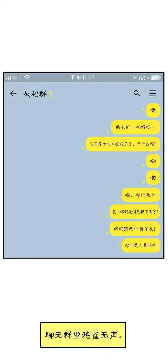 29岁的我们漫画,[第86话] 奉的休假第三天48图