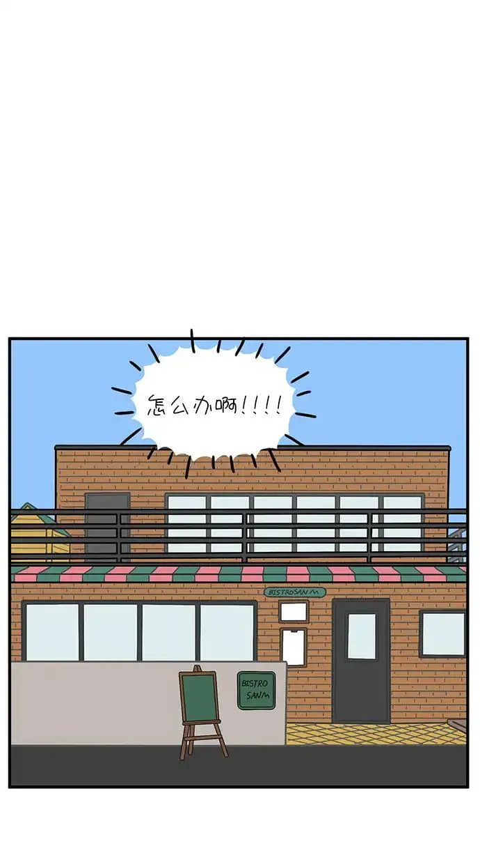 29岁的我们漫画,[第86话] 奉的休假第三天51图