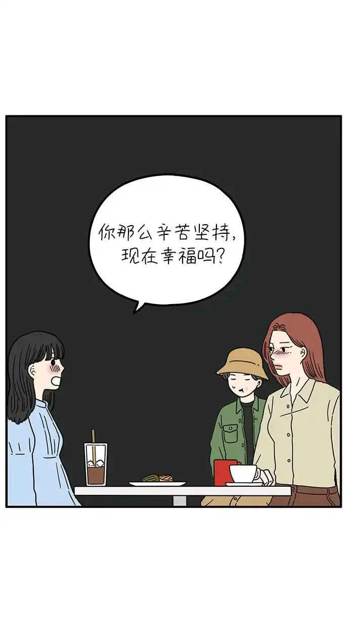 29岁的我们漫画,[第86话] 奉的休假第三天40图