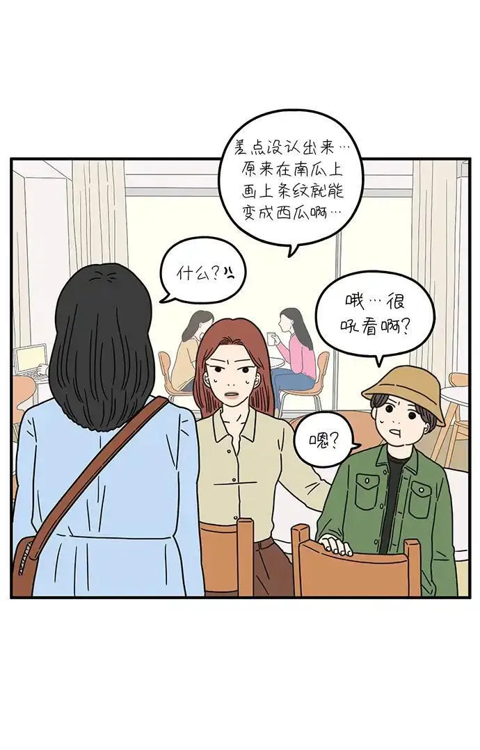 29岁的我们漫画,[第86话] 奉的休假第三天5图