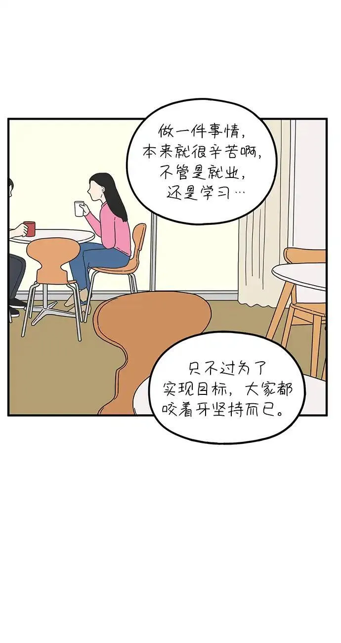 29岁的我们漫画,[第86话] 奉的休假第三天23图