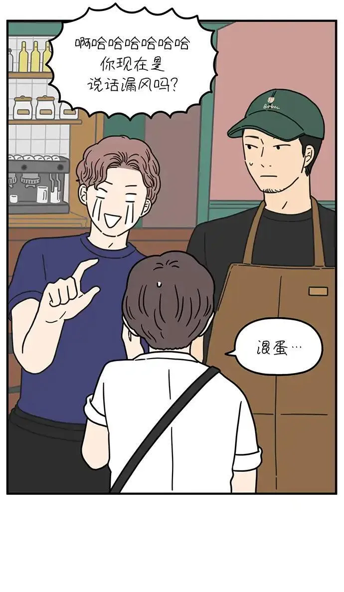 29岁的我们漫画,[第86话] 奉的休假第三天55图