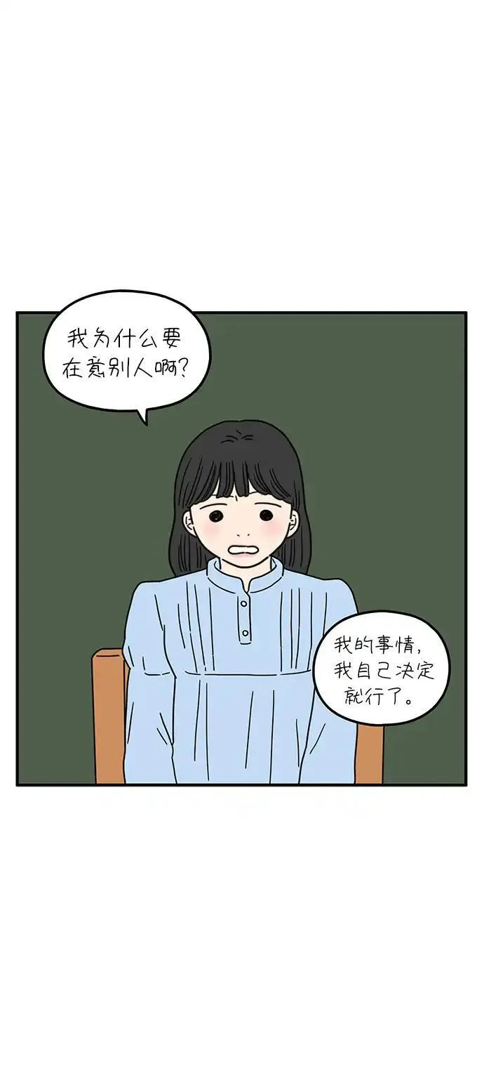 29岁的我们漫画,[第86话] 奉的休假第三天33图