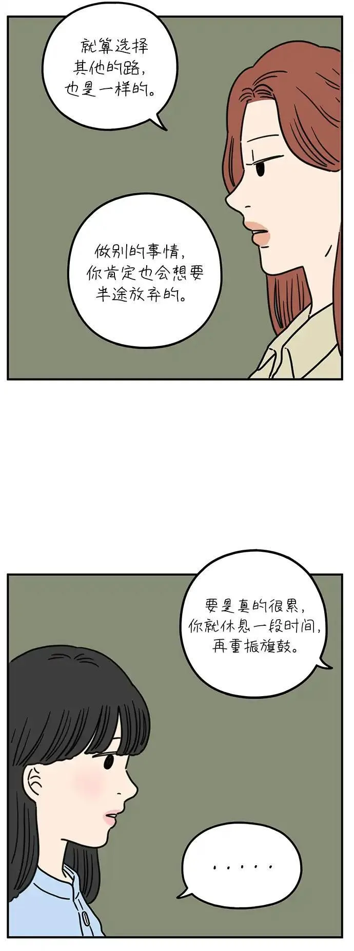 29岁的我们漫画,[第86话] 奉的休假第三天24图