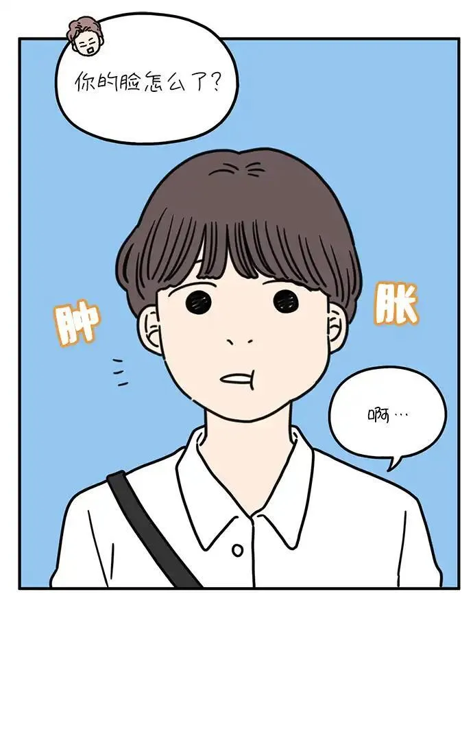 29岁的我们漫画,[第86话] 奉的休假第三天53图