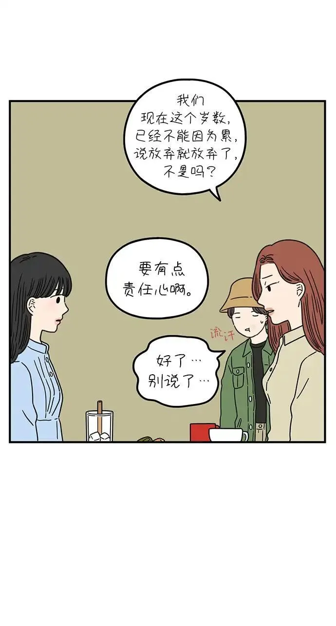 29岁的我们漫画,[第86话] 奉的休假第三天31图