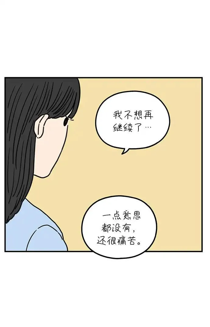 29岁的我们漫画,[第86话] 奉的休假第三天21图