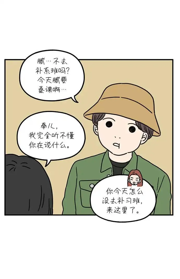 29岁的我们漫画,[第86话] 奉的休假第三天6图