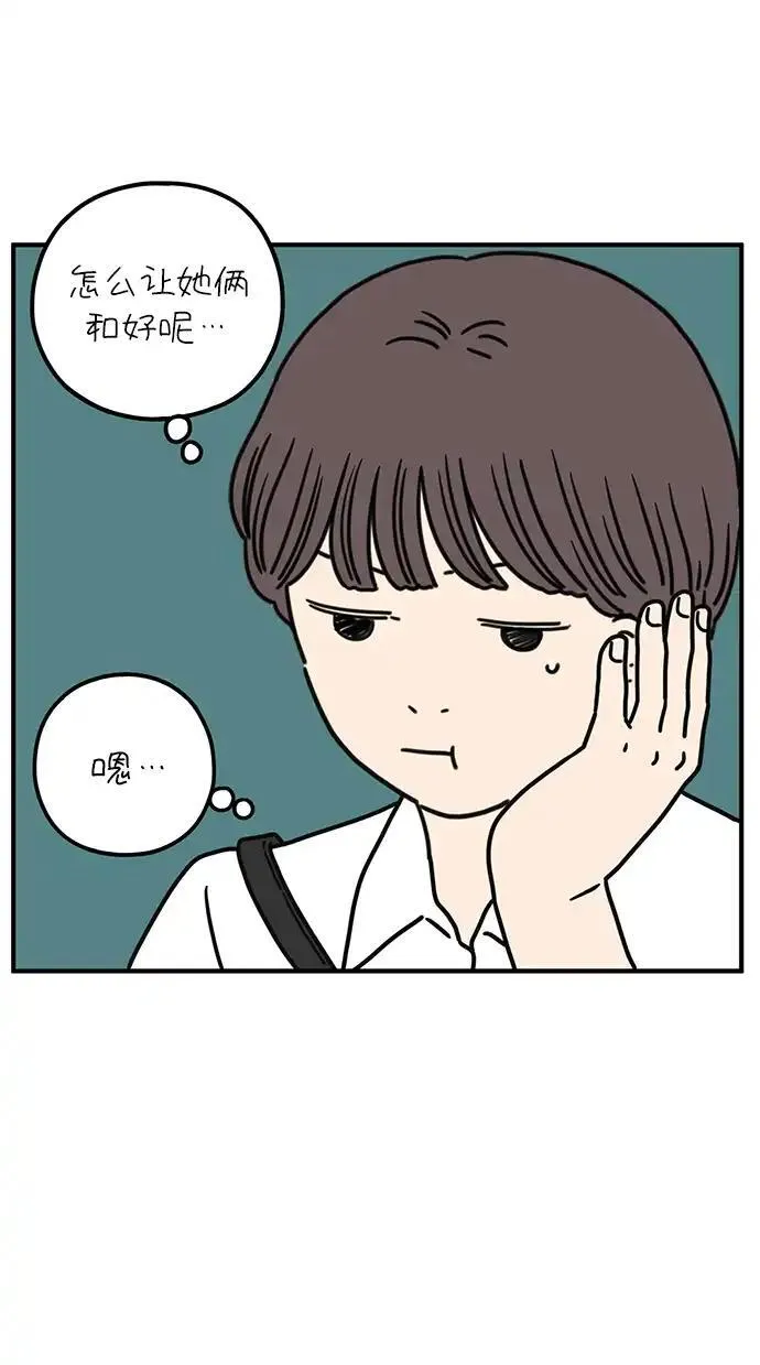 29岁的我们漫画,[第86话] 奉的休假第三天57图