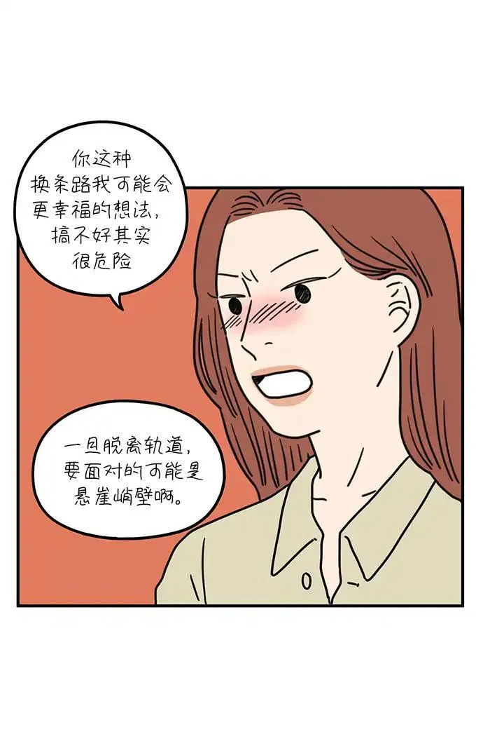 29岁的我们漫画,[第86话] 奉的休假第三天37图