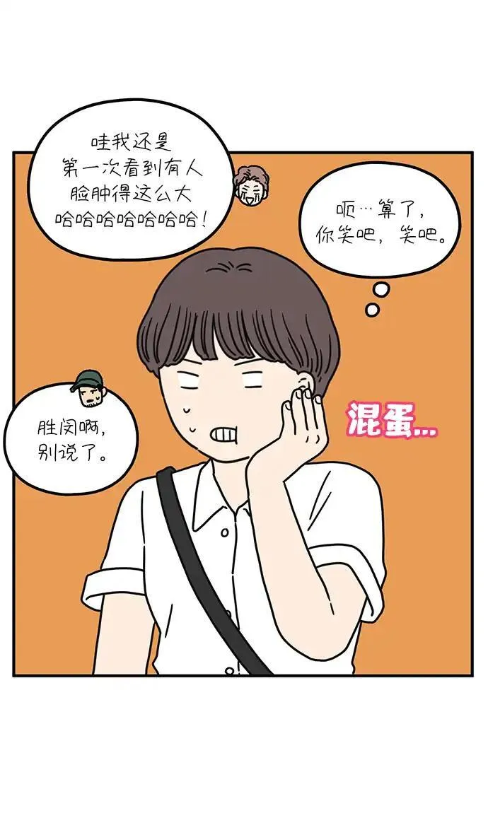 29岁的我们漫画,[第86话] 奉的休假第三天56图