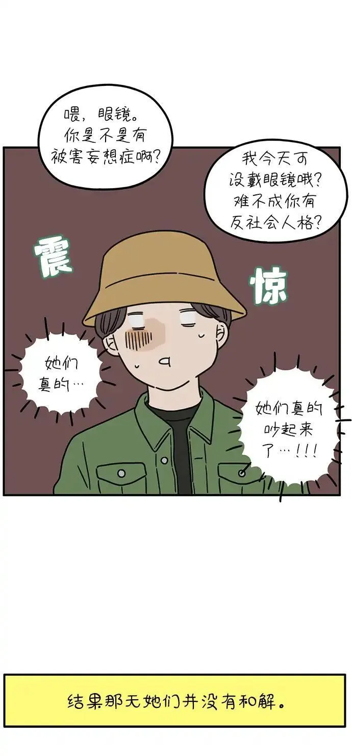 29岁的我们漫画,[第86话] 奉的休假第三天47图