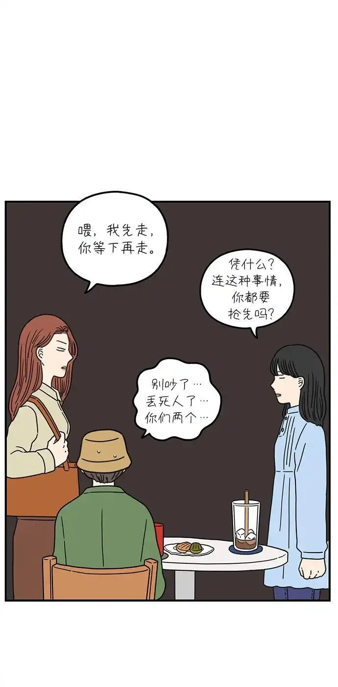 29岁的我们漫画,[第86话] 奉的休假第三天46图