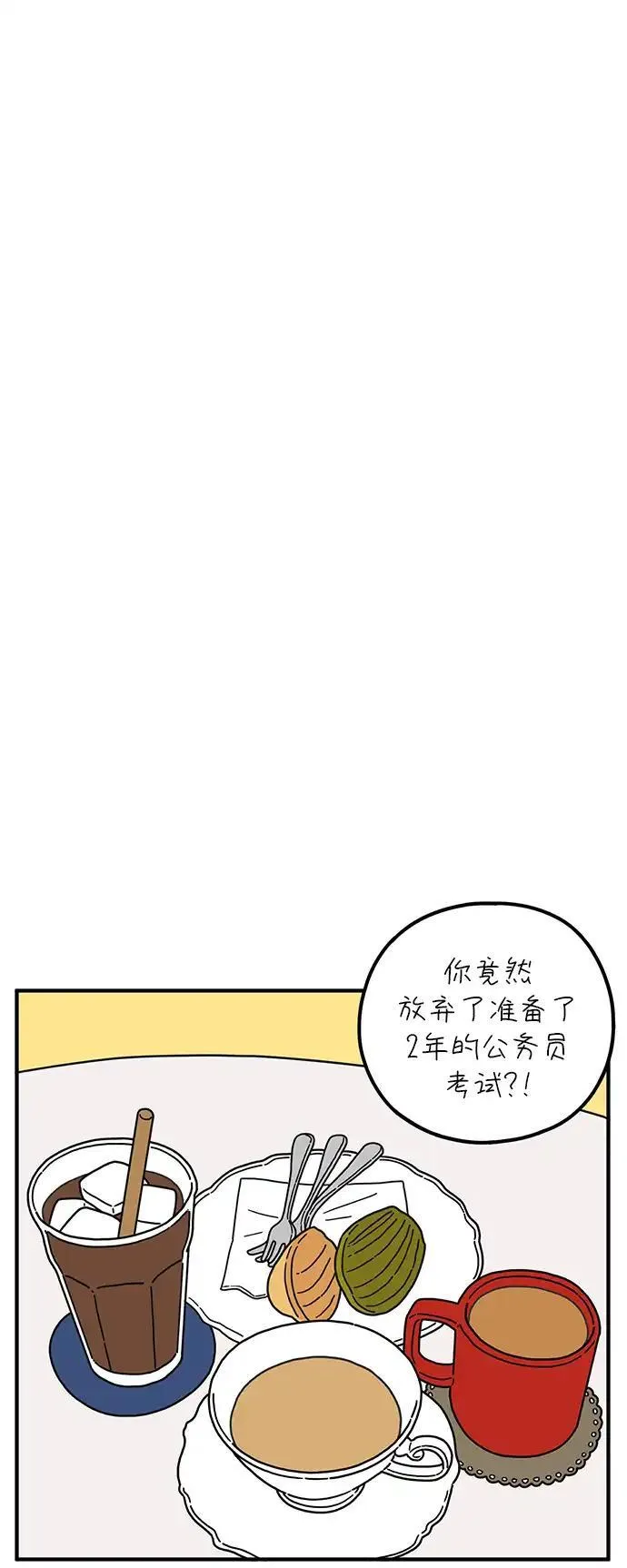 29岁的我们漫画,[第86话] 奉的休假第三天11图