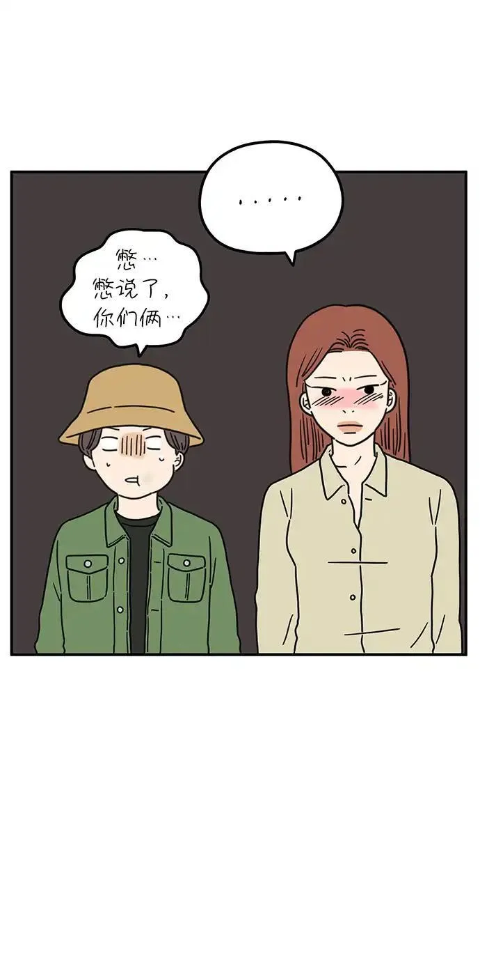 29岁的我们漫画,[第86话] 奉的休假第三天41图