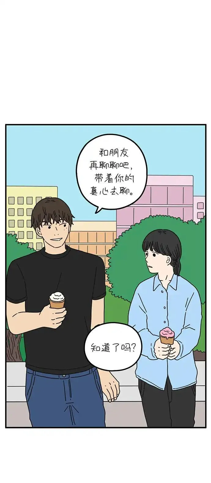 29岁的我们漫画,[第87话] 坦诚的心（上）55图