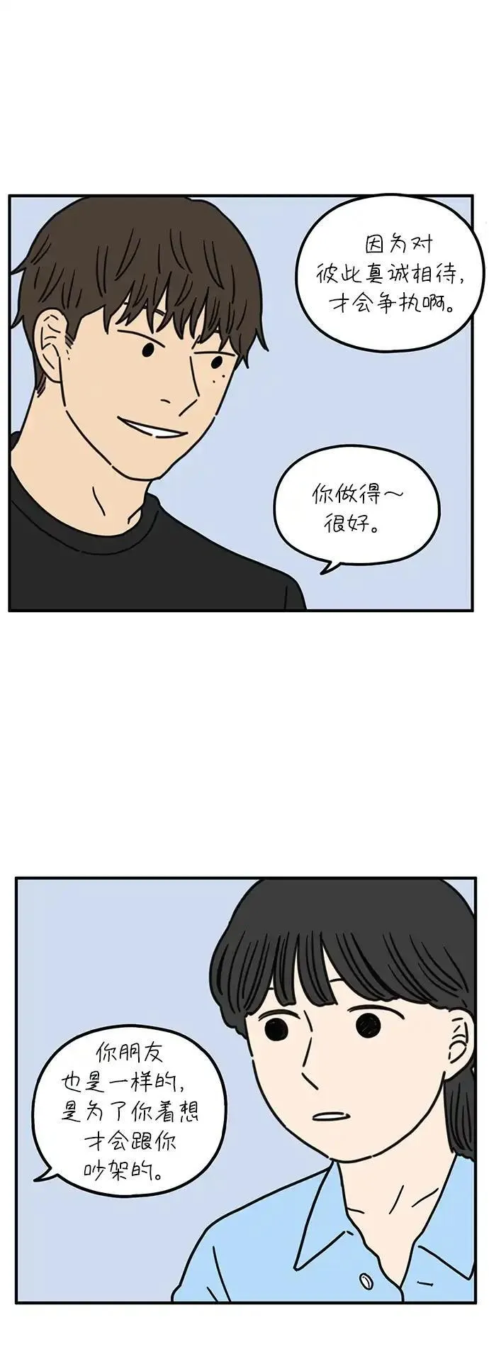 29岁的我们漫画,[第87话] 坦诚的心（上）54图