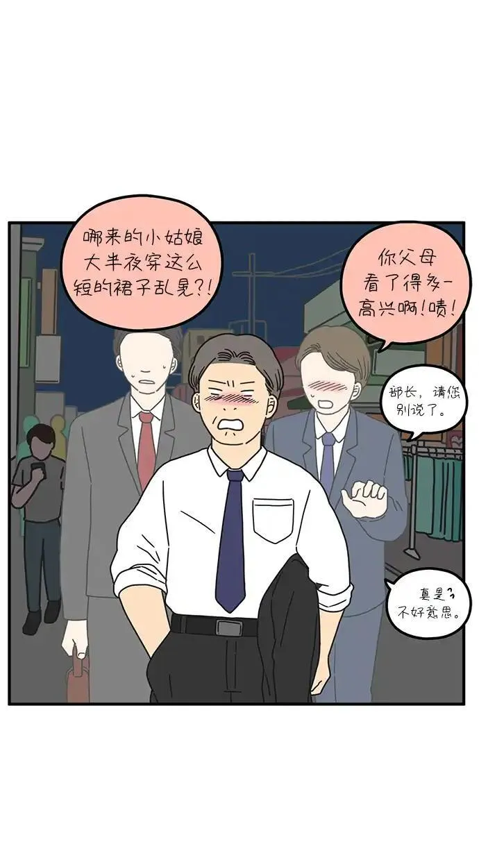 29岁的我们漫画,[第87话] 坦诚的心（上）37图