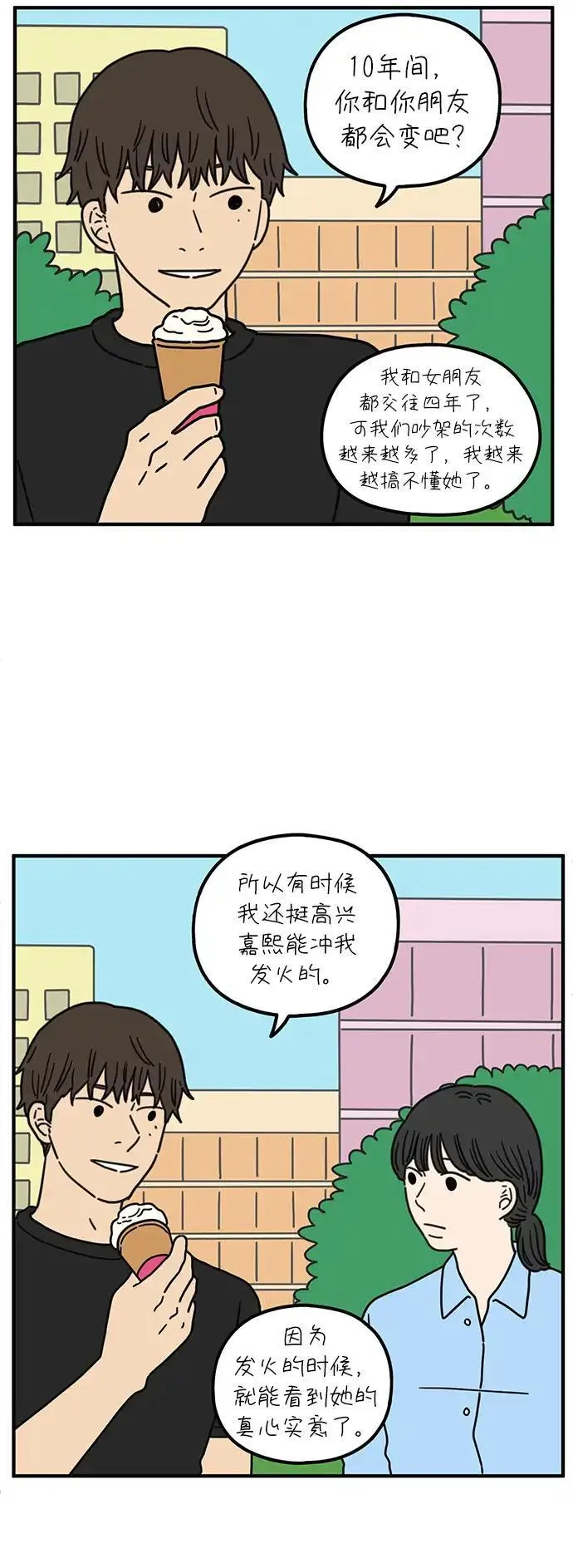 29岁的我们漫画,[第87话] 坦诚的心（上）53图