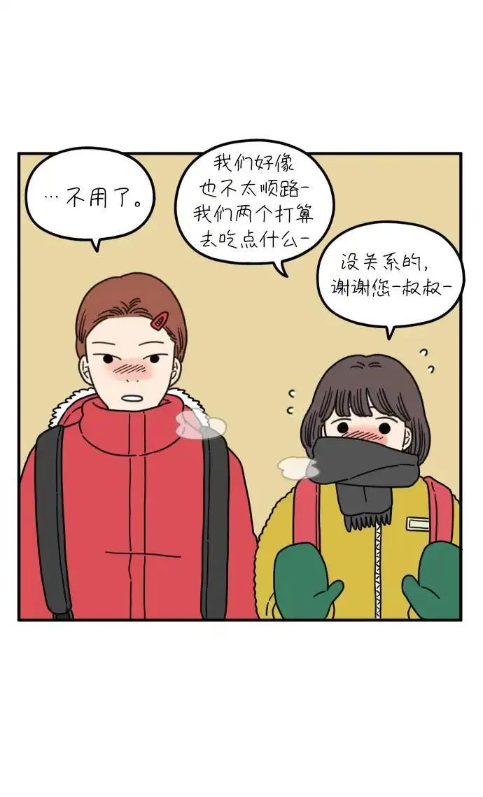 29岁的我们漫画,[第88话] 坦诚的心（下）54图