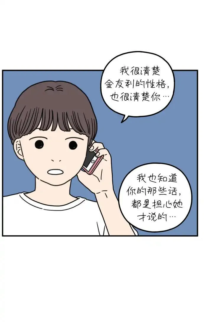 29岁的我们漫画,[第88话] 坦诚的心（下）8图