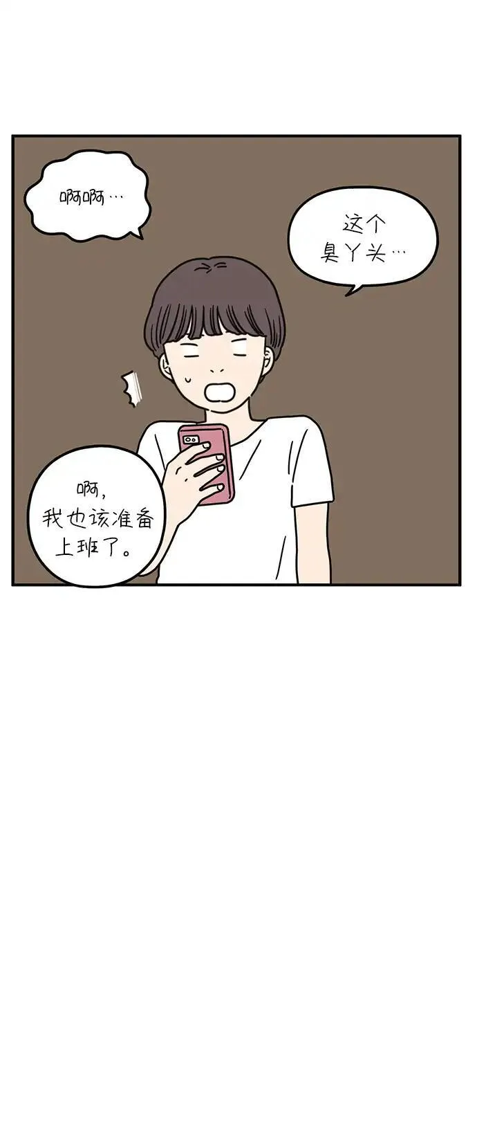 29岁的我们漫画,[第88话] 坦诚的心（下）16图