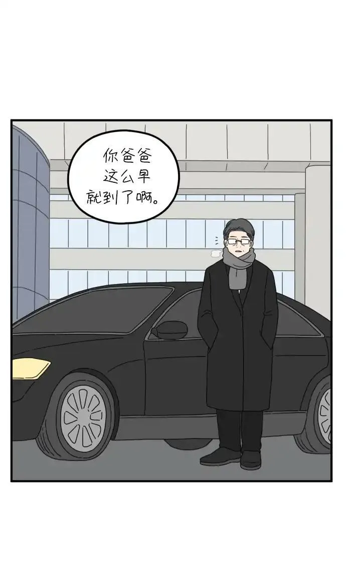 29岁的我们漫画,[第88话] 坦诚的心（下）49图