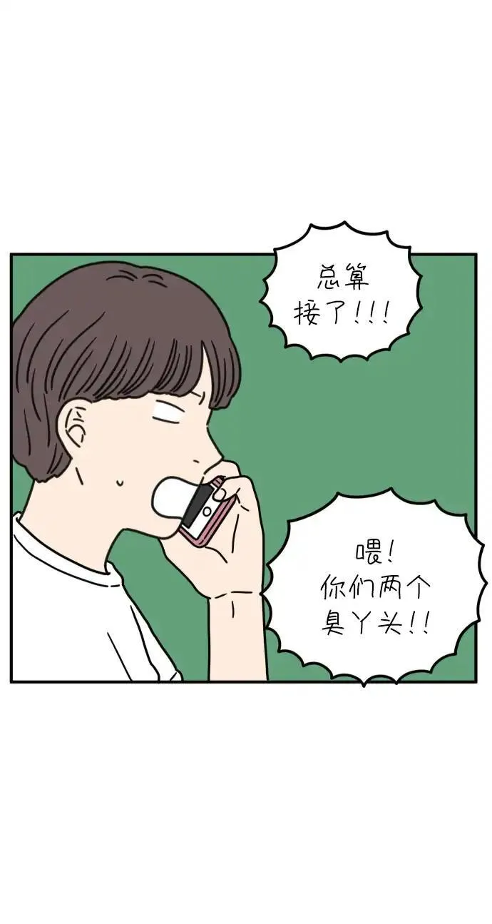 29岁的我们漫画,[第88话] 坦诚的心（下）4图