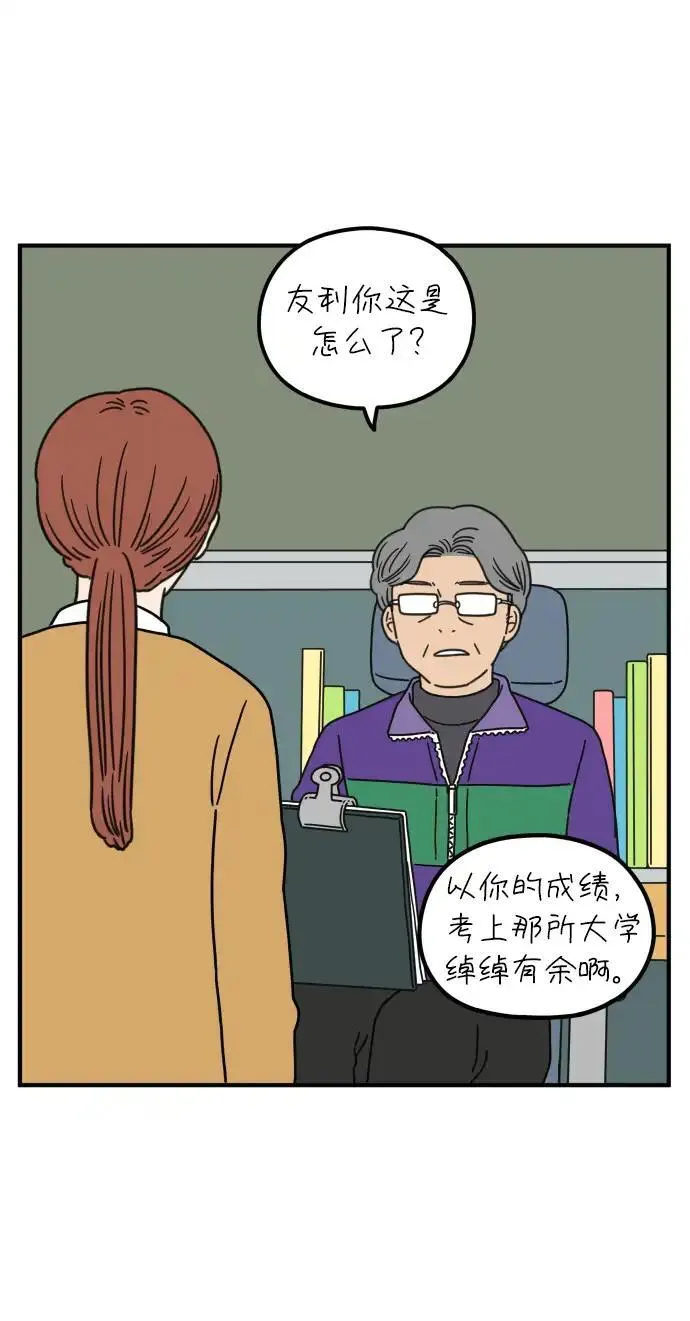 29岁的我们漫画,[第88话] 坦诚的心（下）42图