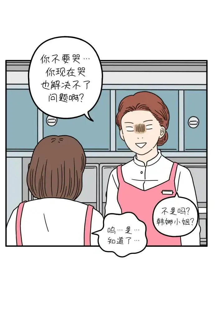 29岁的我们漫画,[第88话] 坦诚的心（下）23图