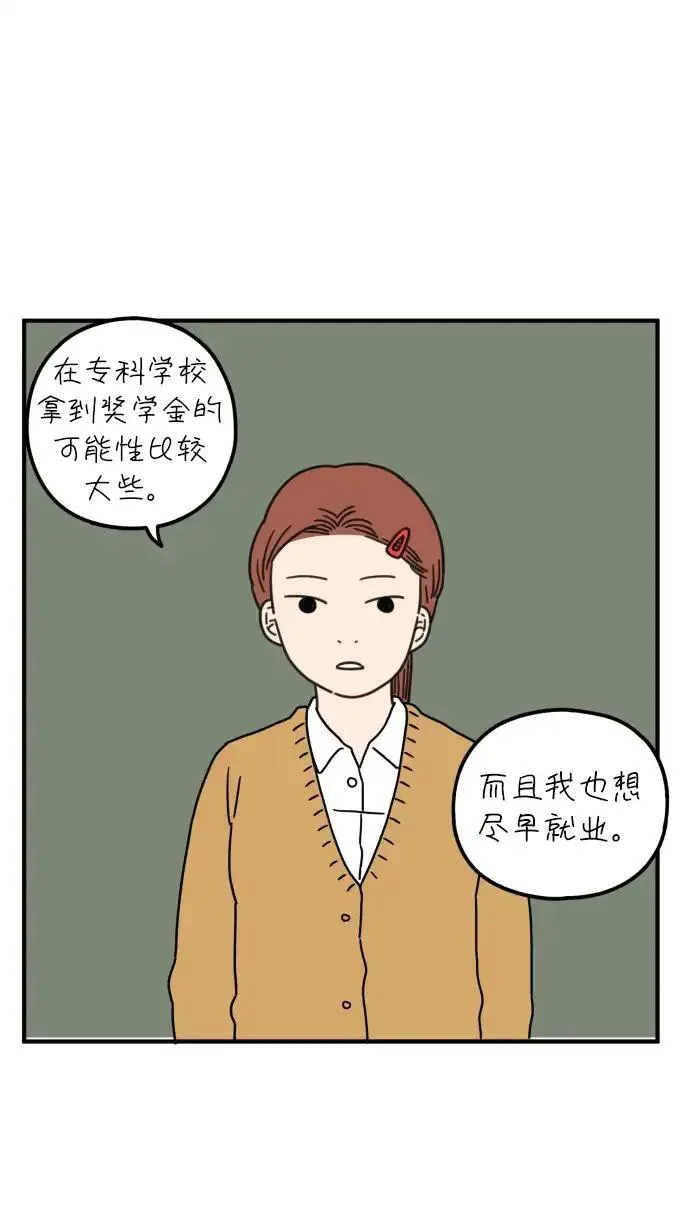 29岁的我们漫画,[第88话] 坦诚的心（下）43图