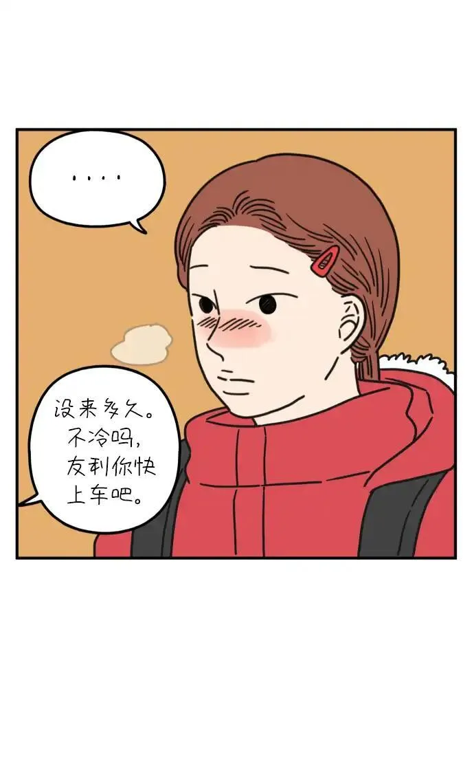 29岁的我们漫画,[第88话] 坦诚的心（下）52图