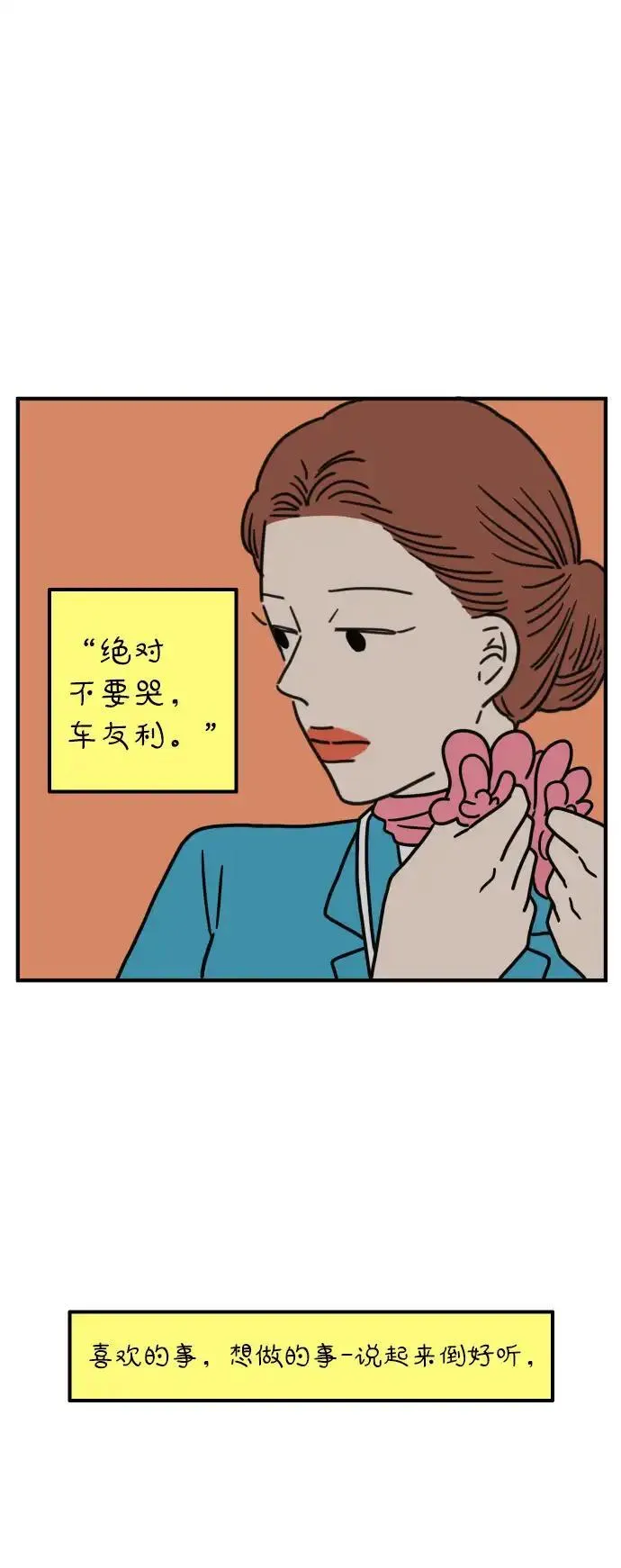 29岁的我们漫画,[第88话] 坦诚的心（下）35图