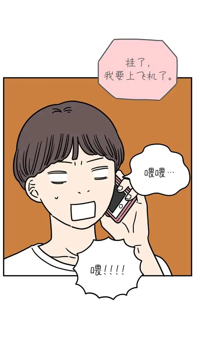 29岁的我们漫画,[第88话] 坦诚的心（下）15图