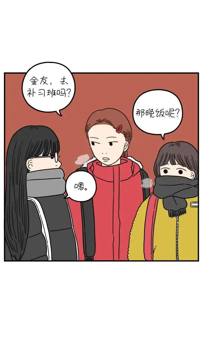 29岁的我们漫画,[第88话] 坦诚的心（下）47图