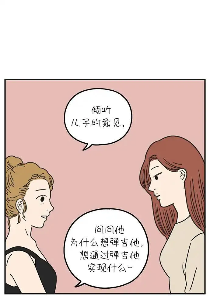 29岁的我们漫画,[第88话] 坦诚的心（下）69图