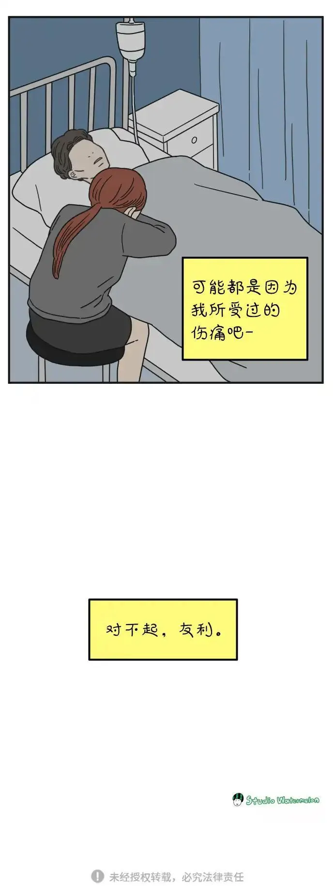 29岁的我们漫画,[第88话] 坦诚的心（下）75图