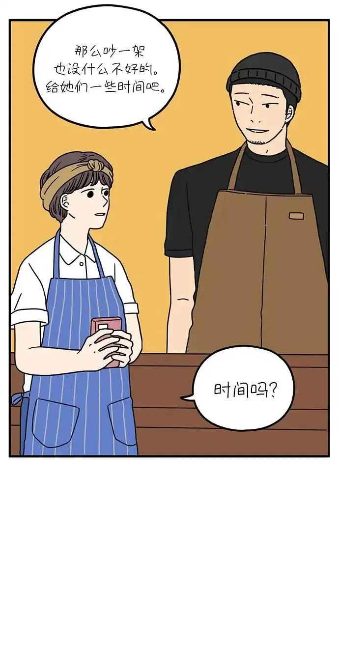 29岁的我们漫画,[第89话] 我们两人之间7图